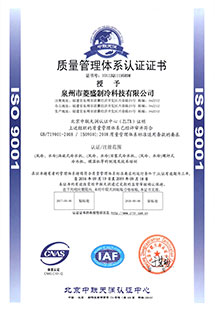 菱盛ISO9001中文證書